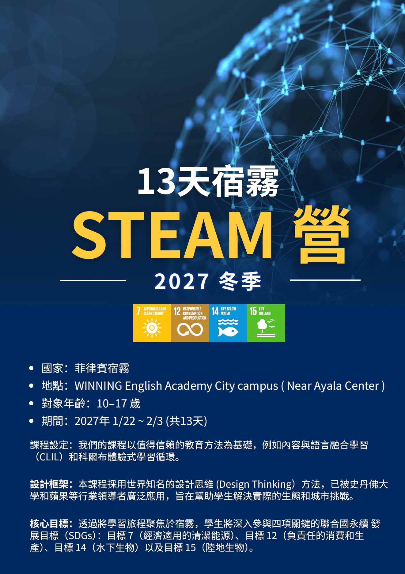 國立高雄科技大學辦理「2027 WINNING English宿霧冬季STEAM營」相關訊息。 的代表圖片